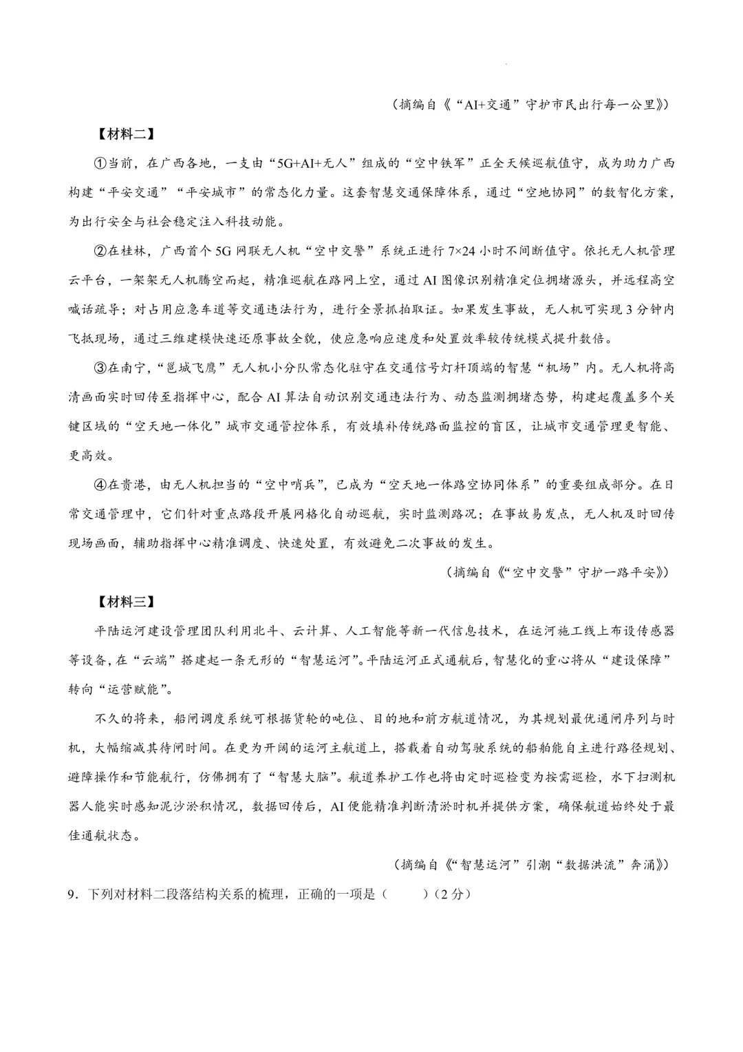 2026年广西中考真题(9科全)-第3张图片-四季读书网