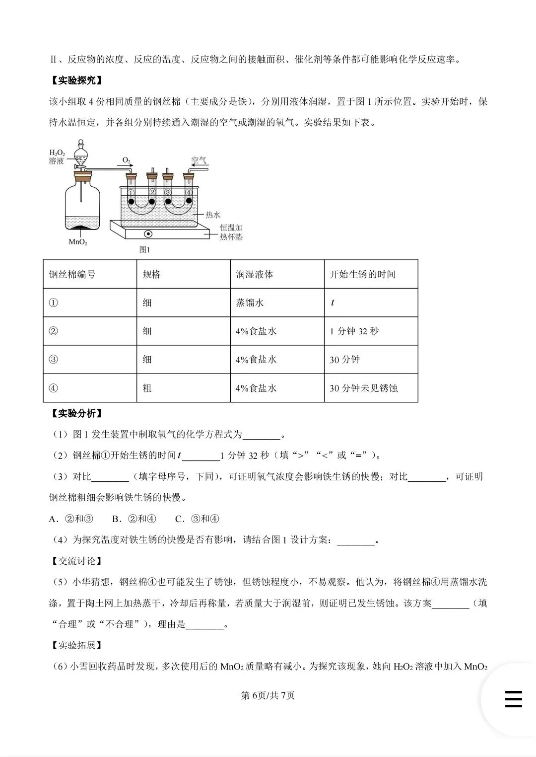 安徽省2026中考试卷回忆版(语文,数学 ,英语,化学,道德与法治 历史)-第32张图片-四季读书网