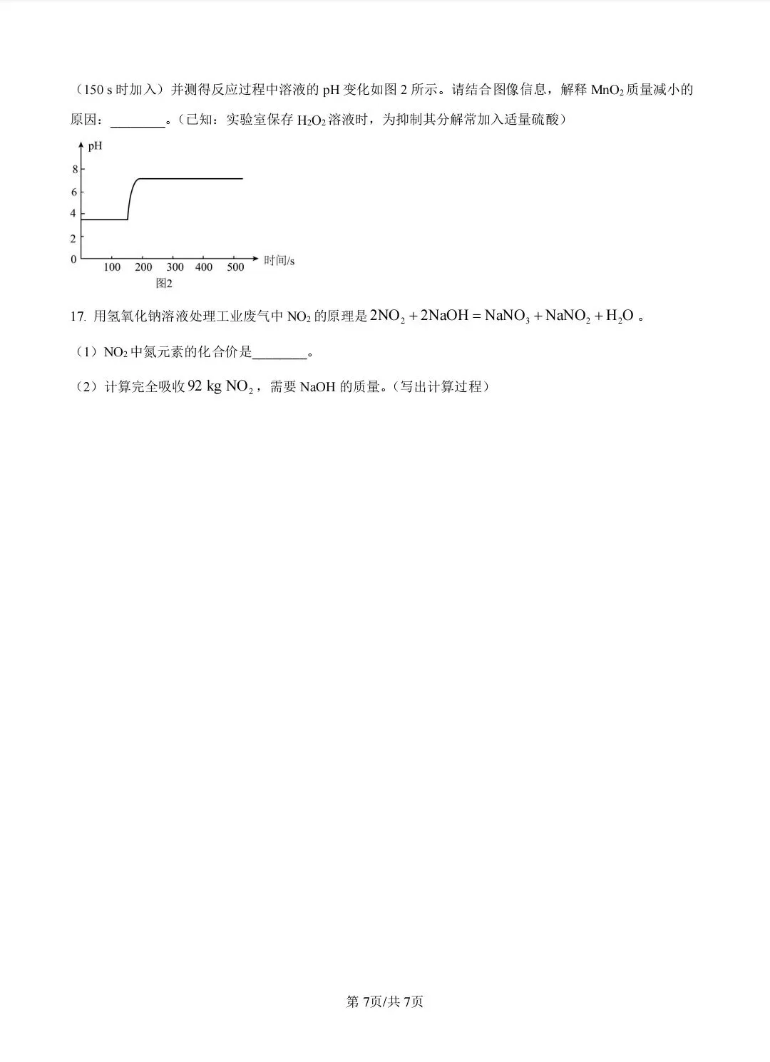 安徽省2026中考试卷回忆版(语文,数学 ,英语,化学,道德与法治 历史)-第33张图片-四季读书网