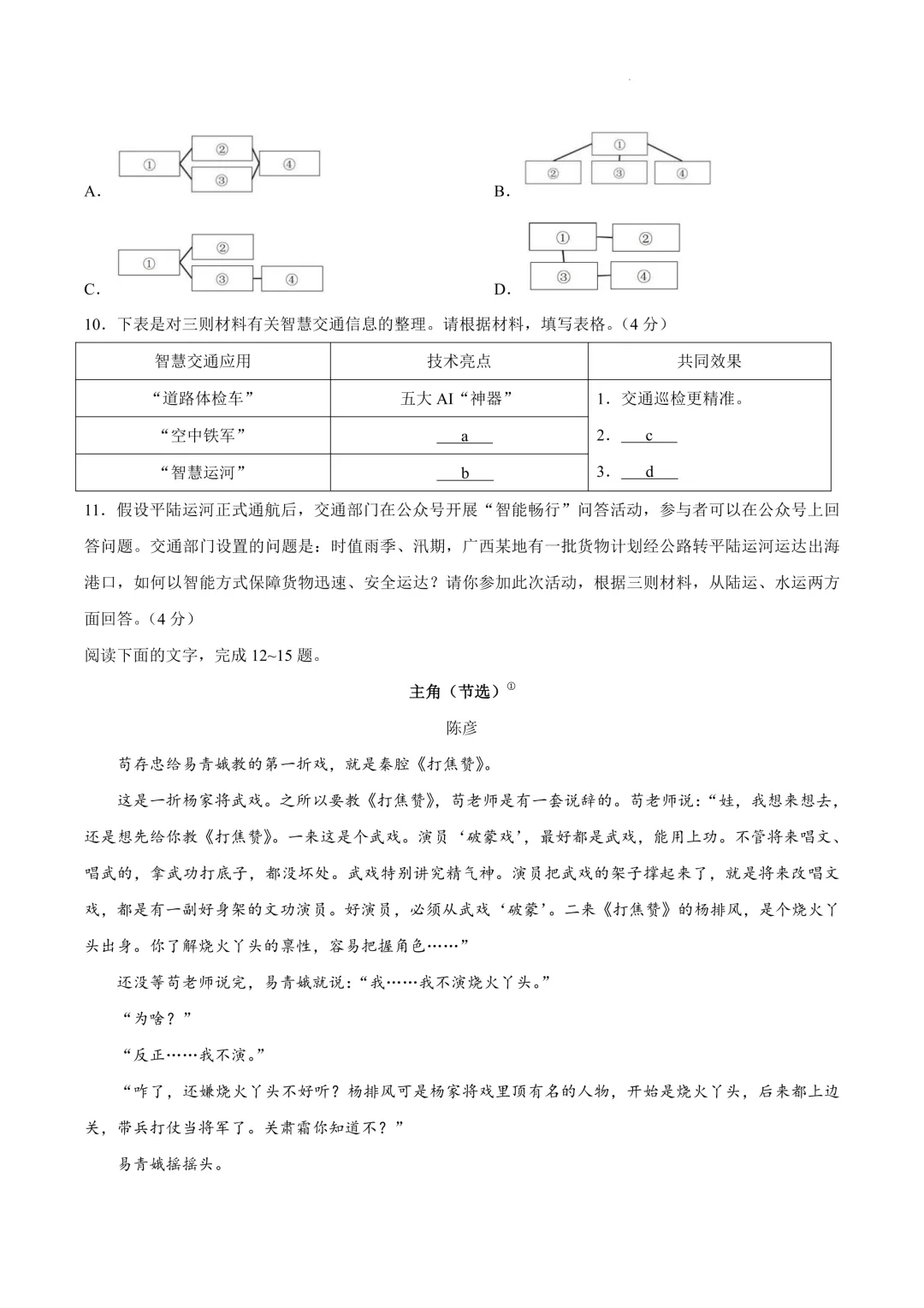 2026年广西中考真题(9科全)-第4张图片-四季读书网