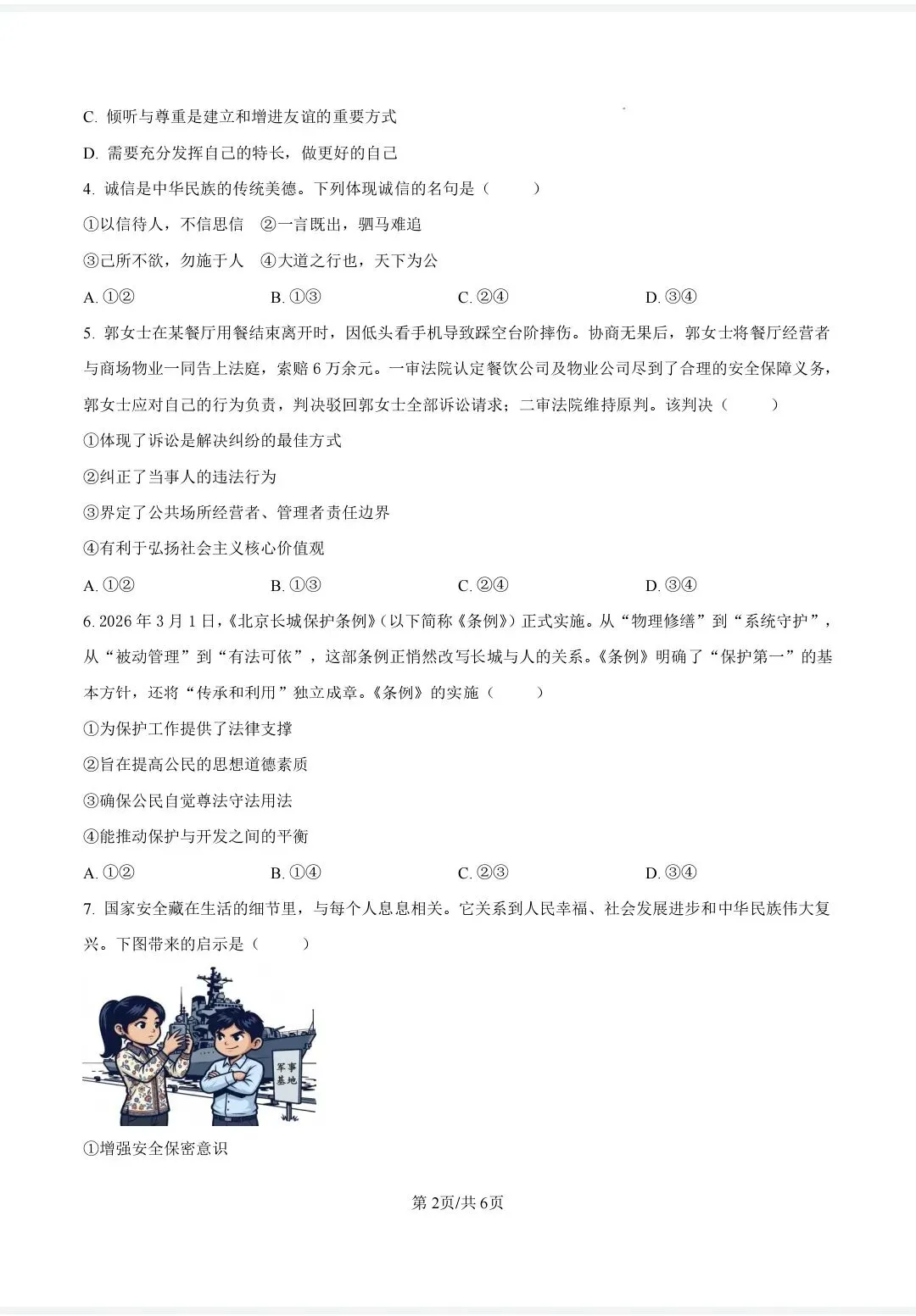 安徽省2026中考试卷回忆版(语文,数学 ,英语,化学,道德与法治 历史)-第35张图片-四季读书网