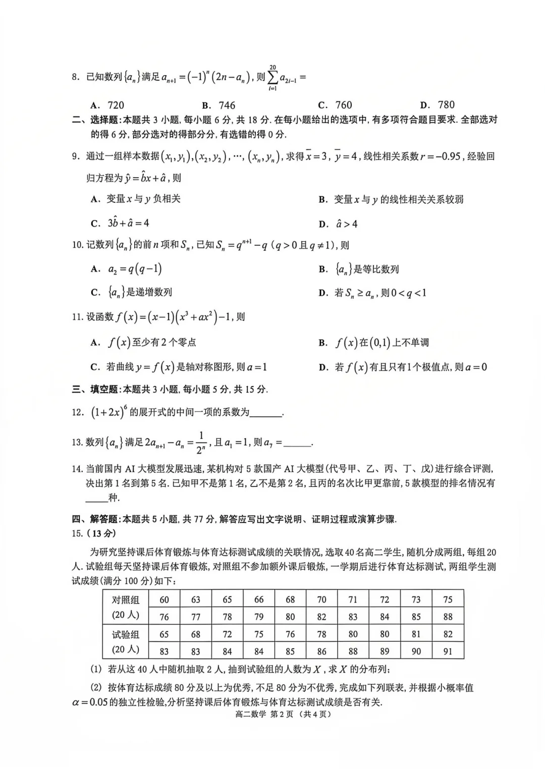 速看!2026年佛山高中期末真题试卷公布!各科真题持续更新-第28张图片-四季读书网 速看!2026年佛山高中期末真题试卷公布!各科真题持续更新-第28张图片-四季读书网