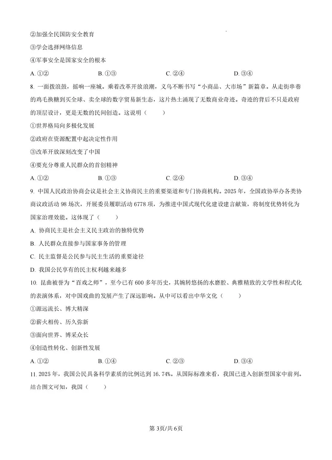 安徽省2026中考试卷回忆版(语文,数学 ,英语,化学,道德与法治 历史)-第36张图片-四季读书网