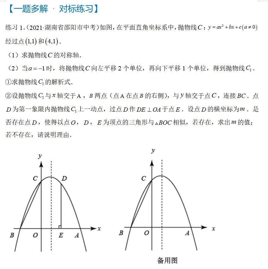 中考二次函数动点问题专练-第3张图片-四季读书网 中考二次函数动点问题专练-第3张图片-四季读书网