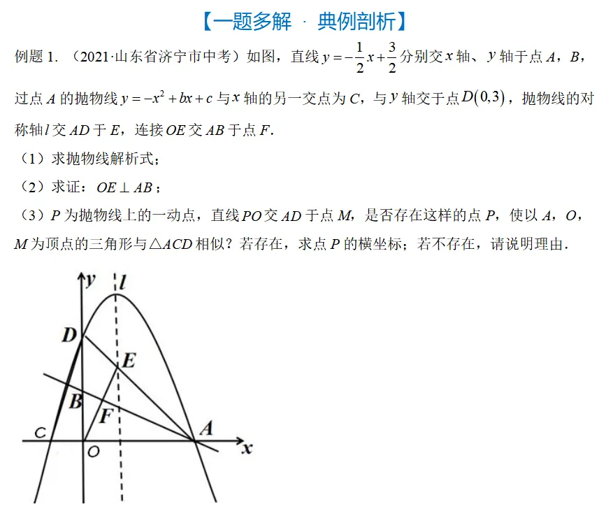 中考二次函数动点问题专练-第4张图片-四季读书网 中考二次函数动点问题专练-第4张图片-四季读书网