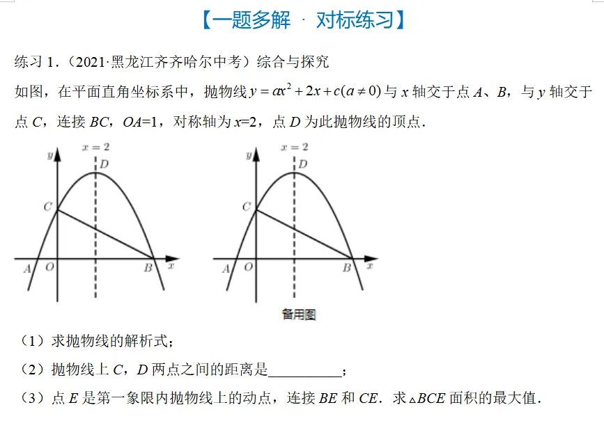 中考二次函数动点问题专练-第5张图片-四季读书网 中考二次函数动点问题专练-第5张图片-四季读书网