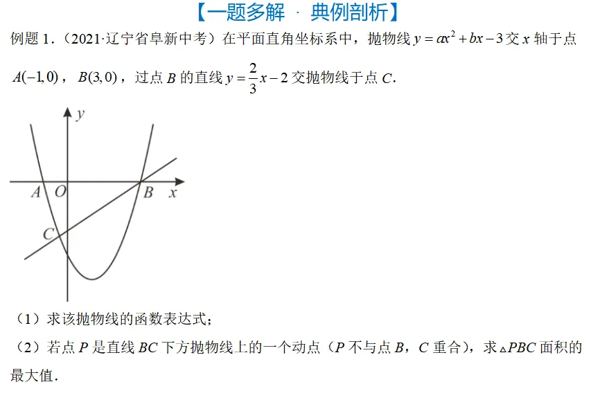 中考二次函数动点问题专练-第6张图片-四季读书网 中考二次函数动点问题专练-第6张图片-四季读书网