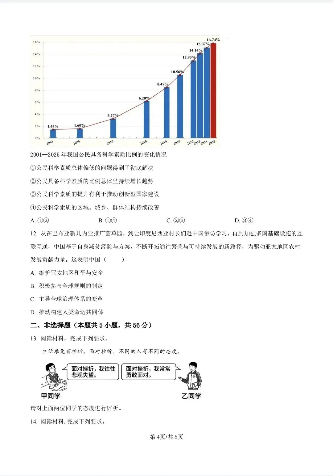安徽省2026中考试卷回忆版(语文,数学 ,英语,化学,道德与法治 历史)-第37张图片-四季读书网