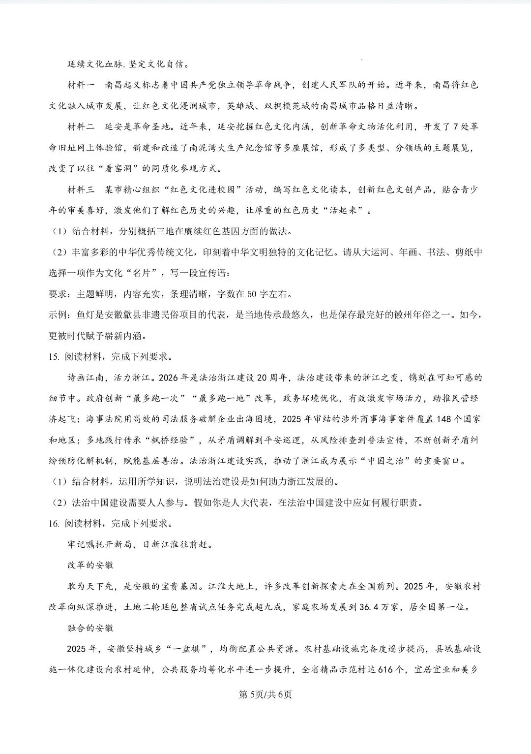 安徽省2026中考试卷回忆版(语文,数学 ,英语,化学,道德与法治 历史)-第38张图片-四季读书网