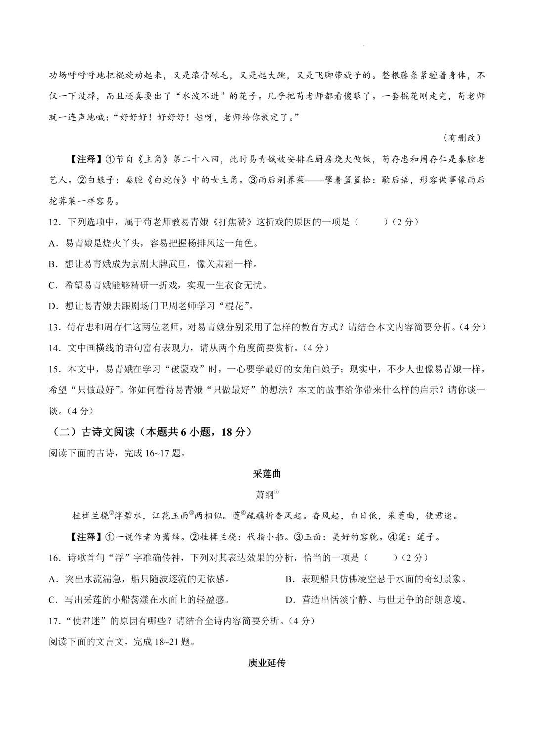 2026年广西中考真题(9科全)-第6张图片-四季读书网