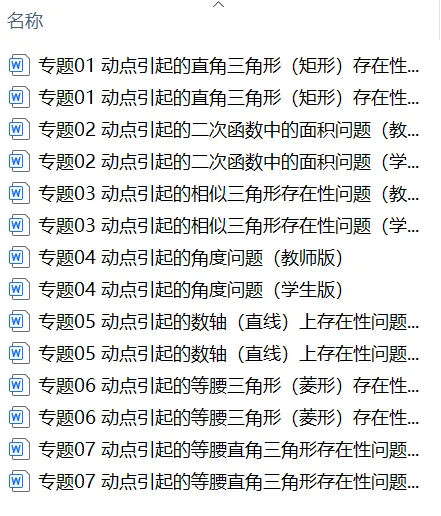 中考二次函数动点问题专练-第9张图片-四季读书网 中考二次函数动点问题专练-第9张图片-四季读书网