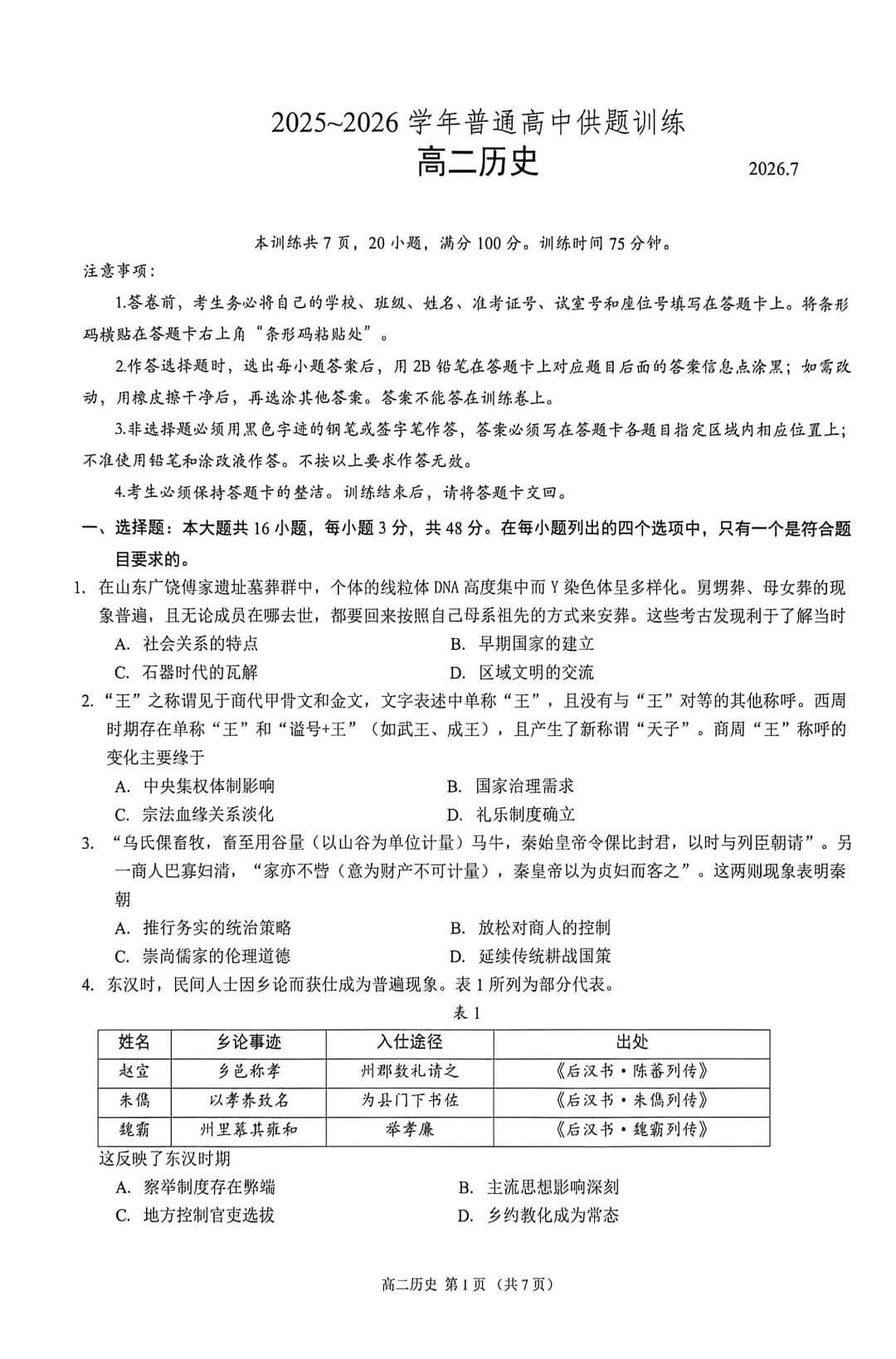 速看!2026年佛山高中期末真题试卷公布!各科真题持续更新-第31张图片-四季读书网 速看!2026年佛山高中期末真题试卷公布!各科真题持续更新-第31张图片-四季读书网