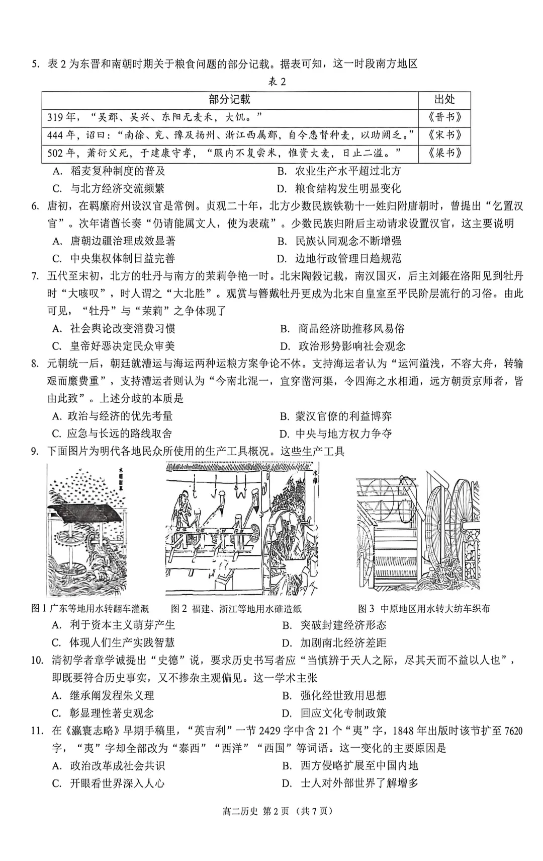 速看!2026年佛山高中期末真题试卷公布!各科真题持续更新-第32张图片-四季读书网 速看!2026年佛山高中期末真题试卷公布!各科真题持续更新-第32张图片-四季读书网