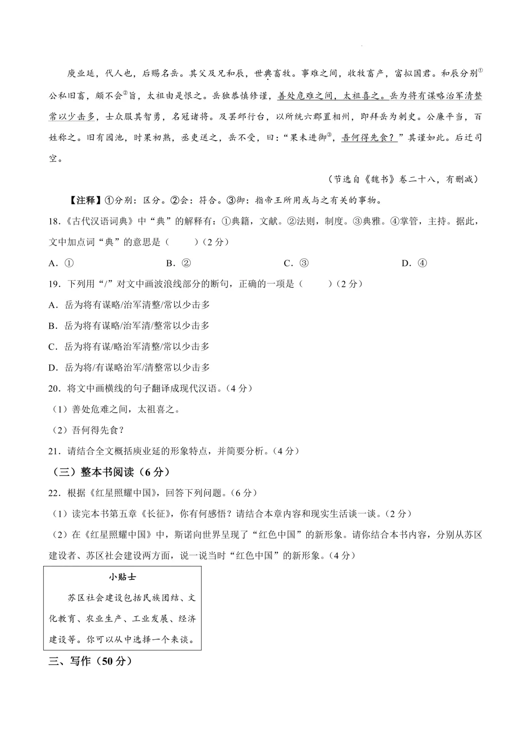 2026年广西中考真题(9科全)-第7张图片-四季读书网