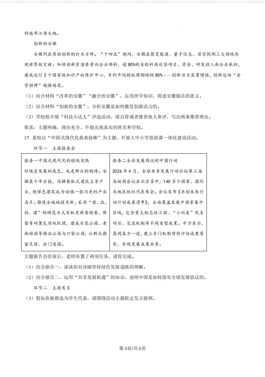 安徽省2026中考试卷回忆版(语文,数学 ,英语,化学,道德与法治 历史)-第39张图片-四季读书网
