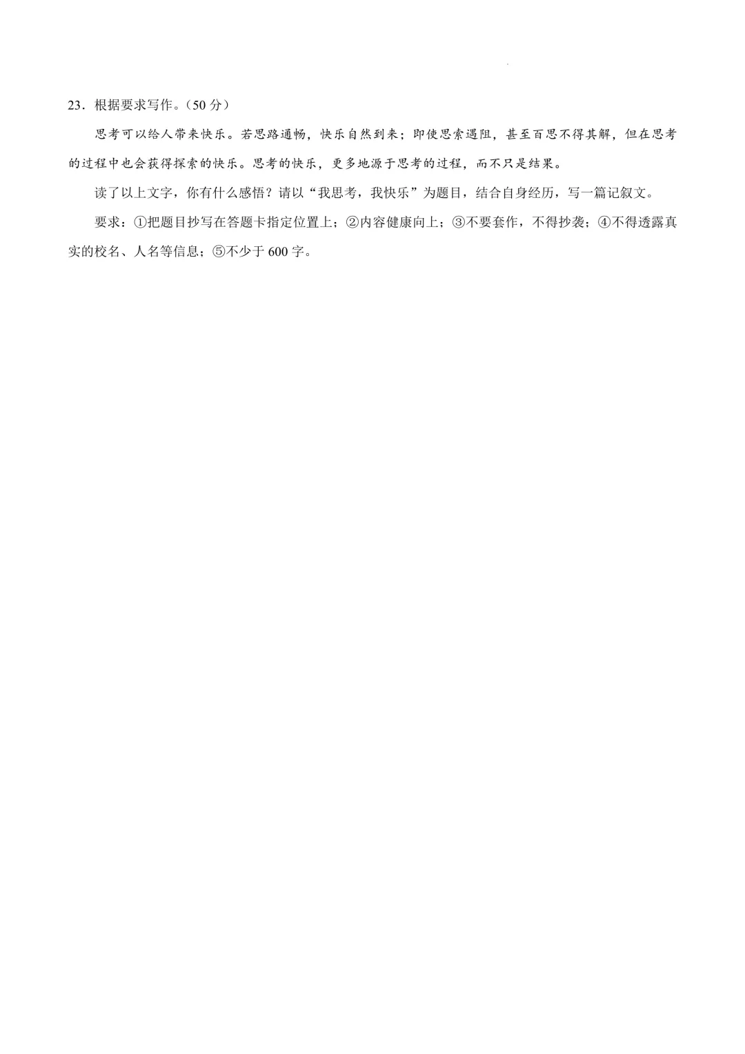 2026年广西中考真题(9科全)-第8张图片-四季读书网