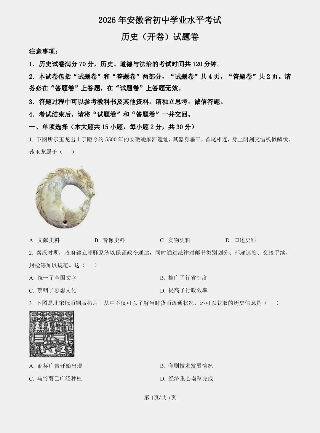 安徽省2026中考试卷回忆版(语文,数学 ,英语,化学,道德与法治 历史)-第40张图片-四季读书网