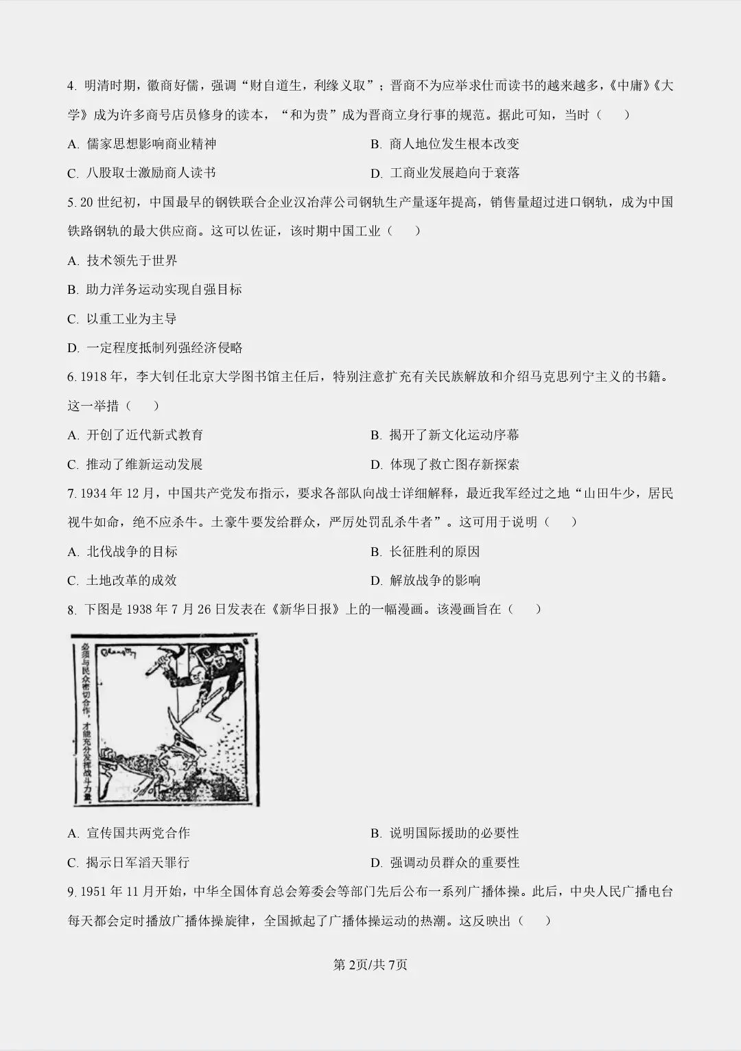 安徽省2026中考试卷回忆版(语文,数学 ,英语,化学,道德与法治 历史)-第41张图片-四季读书网