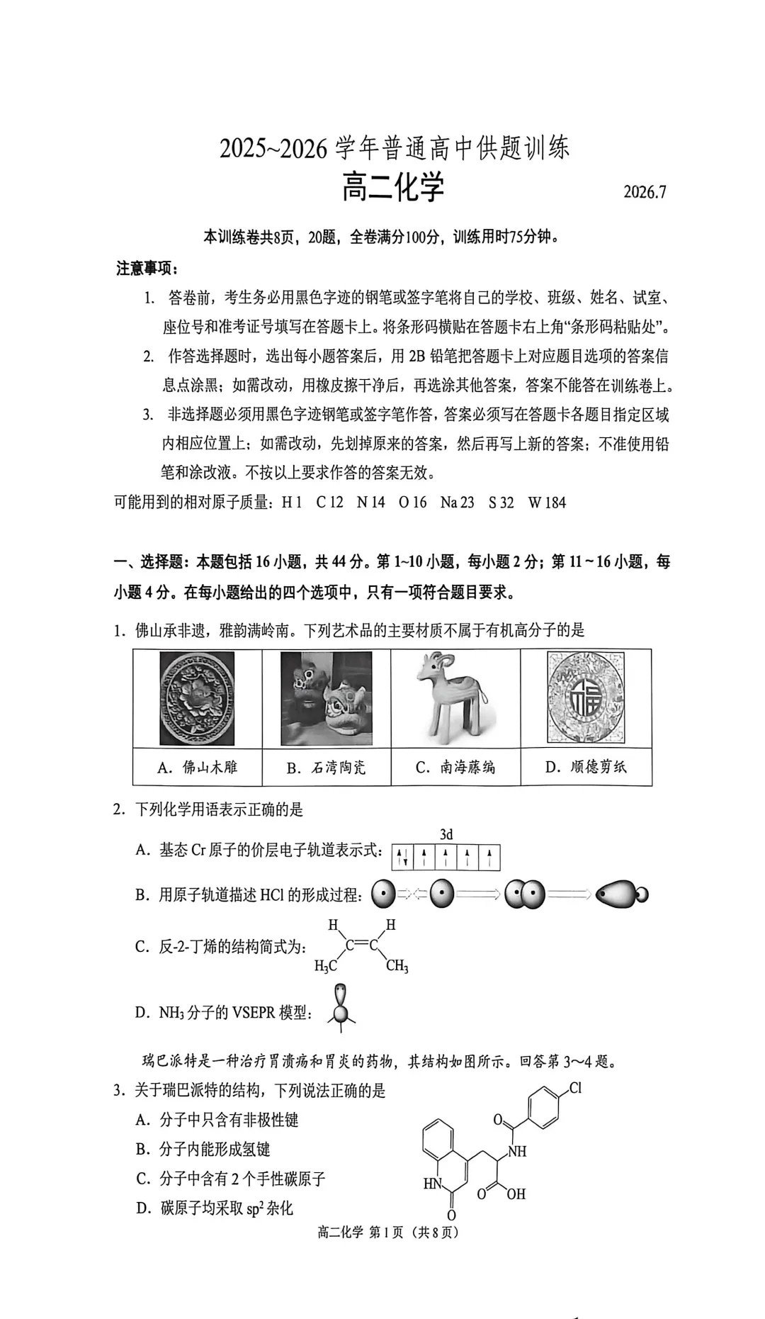 速看!2026年佛山高中期末真题试卷公布!各科真题持续更新-第33张图片-四季读书网 速看!2026年佛山高中期末真题试卷公布!各科真题持续更新-第33张图片-四季读书网