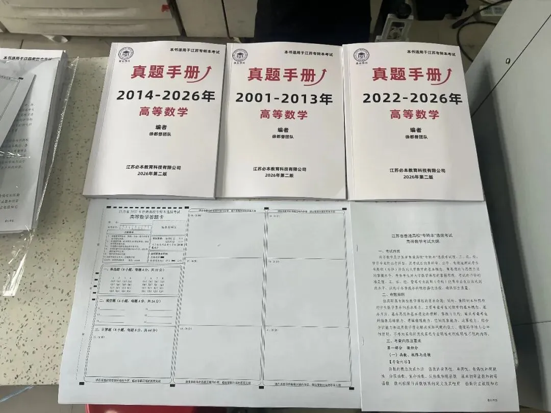 【考试必刷】江苏专转本历年考试真题+答案解析7.8-第12张图片-四季读书网