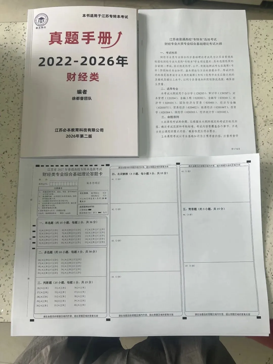 【考试必刷】江苏专转本历年考试真题+答案解析7.8-第13张图片-四季读书网