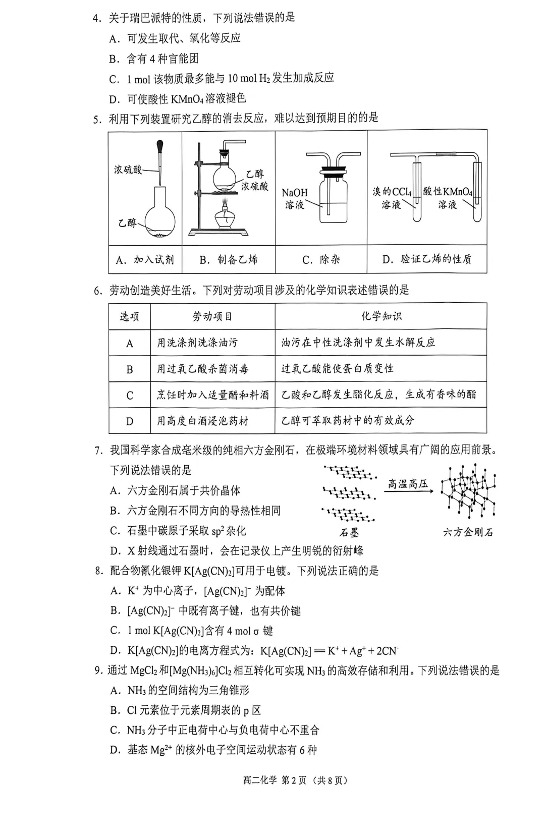 速看!2026年佛山高中期末真题试卷公布!各科真题持续更新-第34张图片-四季读书网 速看!2026年佛山高中期末真题试卷公布!各科真题持续更新-第34张图片-四季读书网