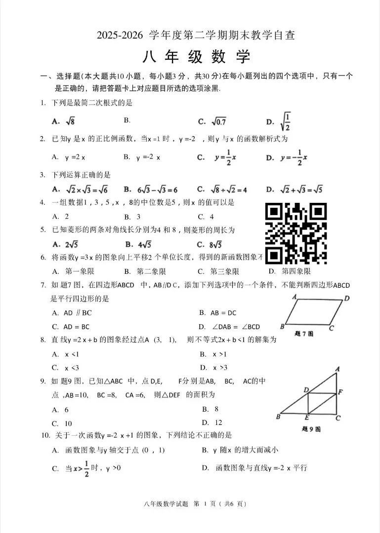最新汇总!26年东莞期末真题及答案来袭!-第6张图片-四季读书网 最新汇总!26年东莞期末真题及答案来袭!-第6张图片-四季读书网