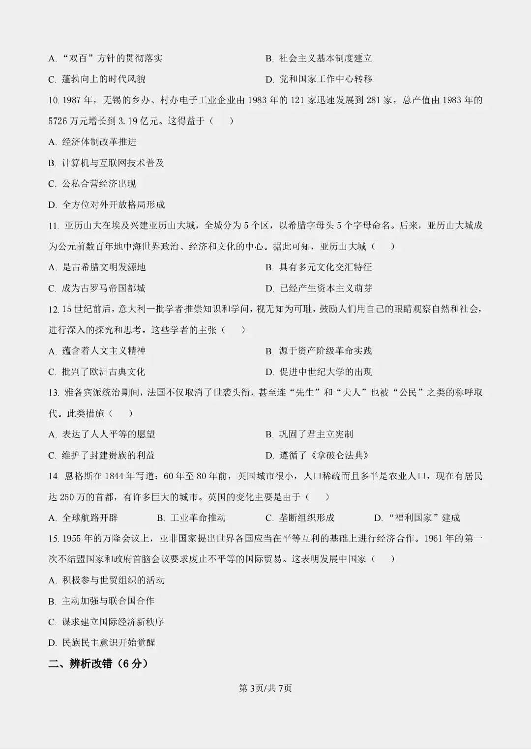 安徽省2026中考试卷回忆版(语文,数学 ,英语,化学,道德与法治 历史)-第42张图片-四季读书网