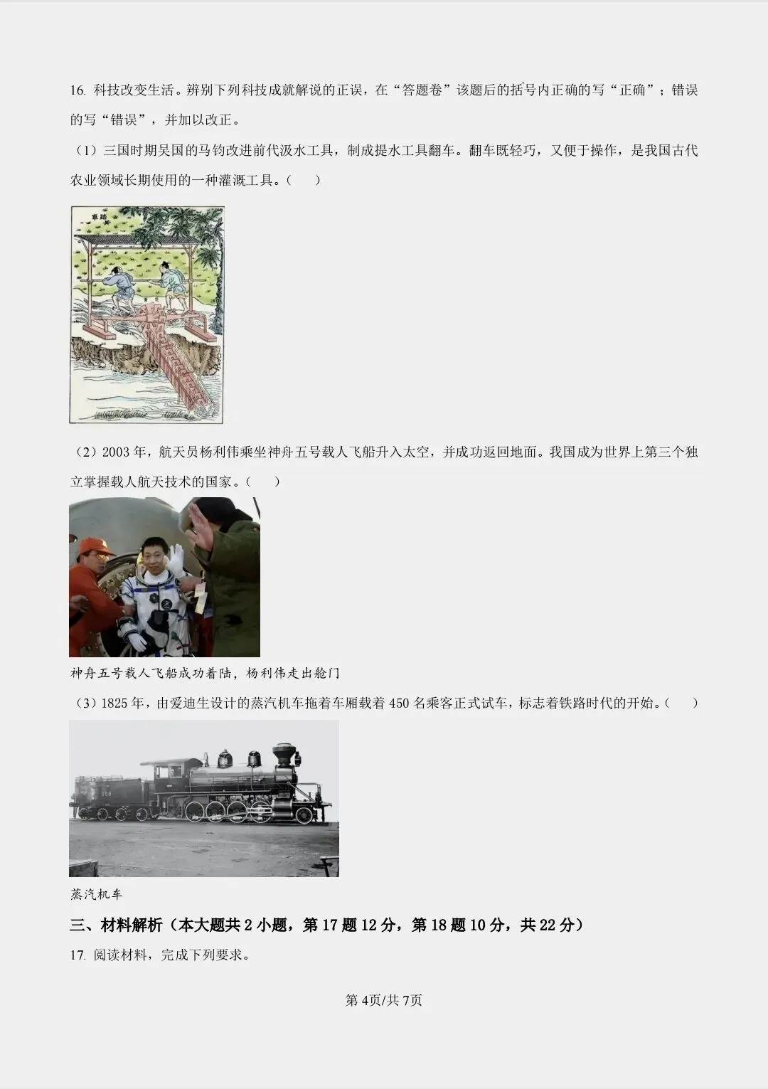 安徽省2026中考试卷回忆版(语文,数学 ,英语,化学,道德与法治 历史)-第43张图片-四季读书网