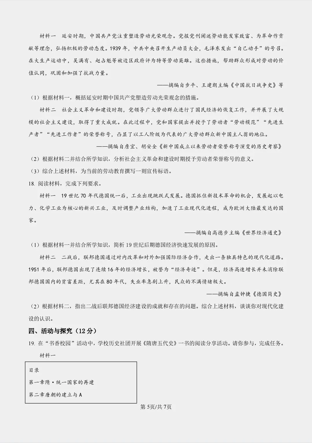 安徽省2026中考试卷回忆版(语文,数学 ,英语,化学,道德与法治 历史)-第44张图片-四季读书网