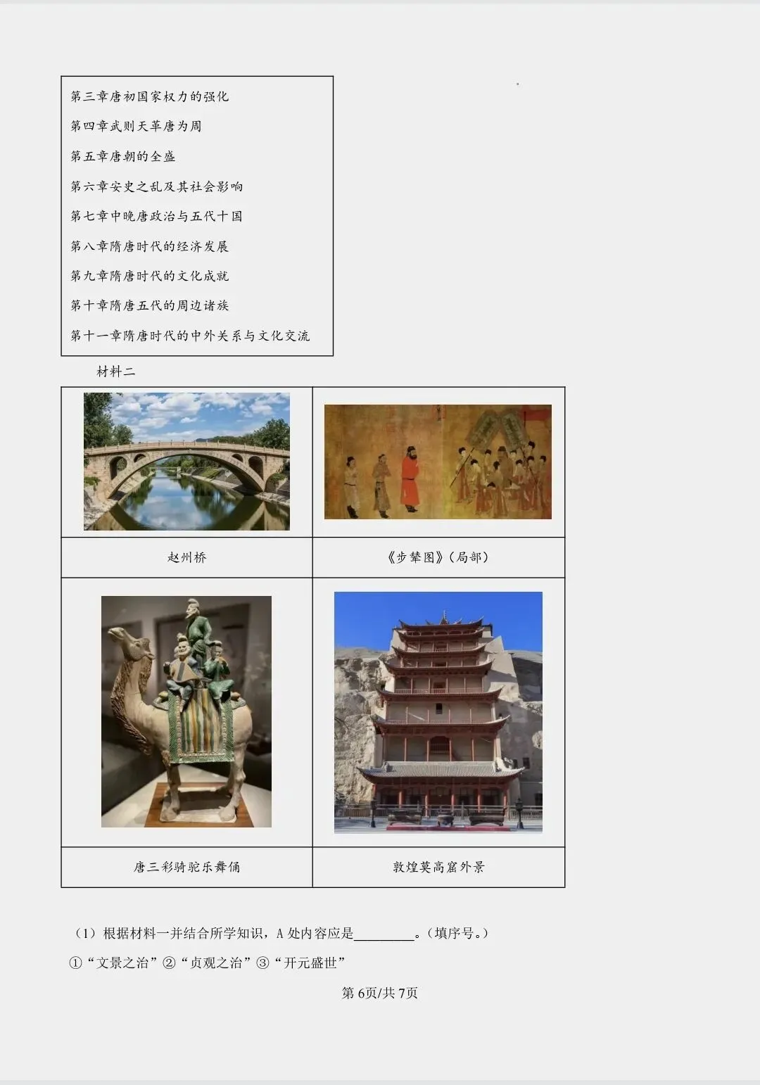 安徽省2026中考试卷回忆版(语文,数学 ,英语,化学,道德与法治 历史)-第45张图片-四季读书网