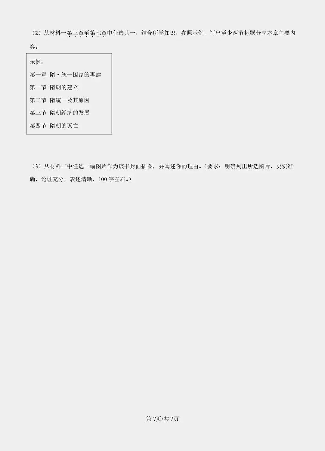 安徽省2026中考试卷回忆版(语文,数学 ,英语,化学,道德与法治 历史)-第46张图片-四季读书网