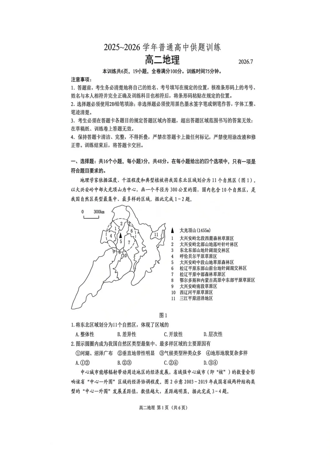 速看!2026年佛山高中期末真题试卷公布!各科真题持续更新-第36张图片-四季读书网 速看!2026年佛山高中期末真题试卷公布!各科真题持续更新-第36张图片-四季读书网