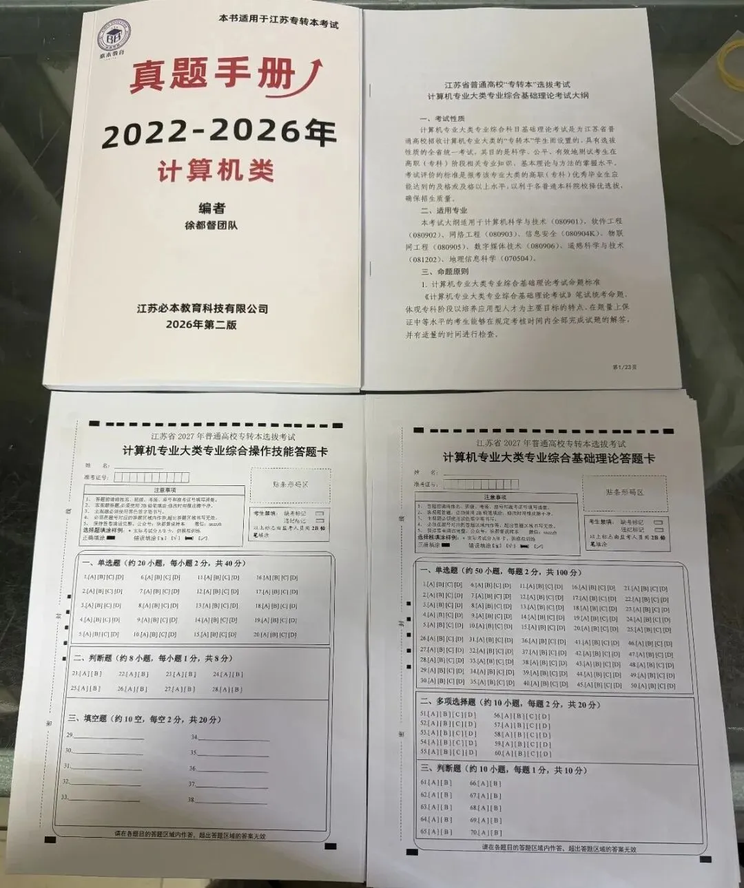 【考试必刷】江苏专转本历年考试真题+答案解析7.8-第16张图片-四季读书网