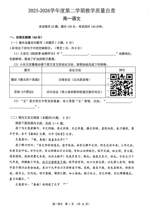 最新汇总!26年东莞期末真题及答案来袭!-第11张图片-四季读书网 最新汇总!26年东莞期末真题及答案来袭!-第11张图片-四季读书网