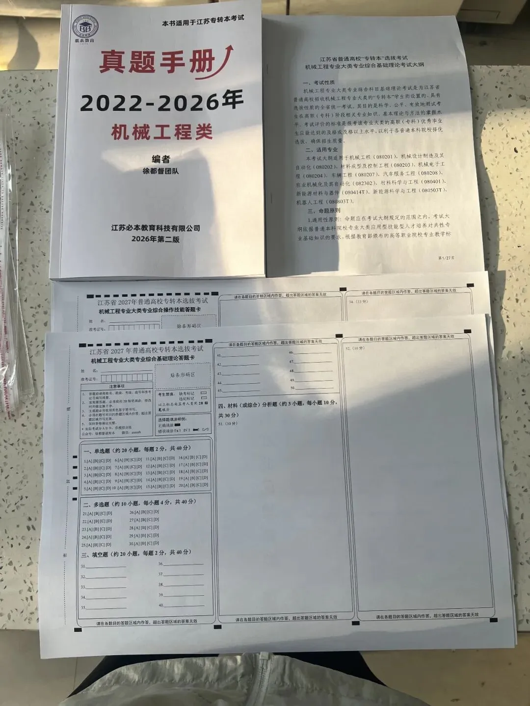 【考试必刷】江苏专转本历年考试真题+答案解析7.8-第19张图片-四季读书网