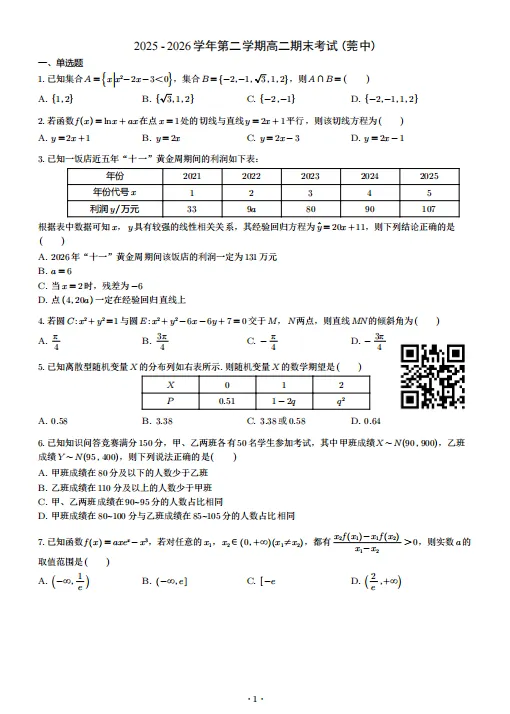 最新汇总!26年东莞期末真题及答案来袭!-第13张图片-四季读书网 最新汇总!26年东莞期末真题及答案来袭!-第13张图片-四季读书网