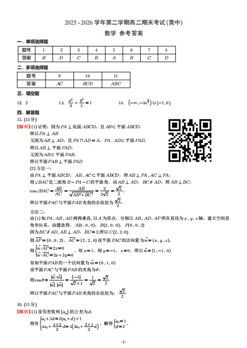 最新汇总!26年东莞期末真题及答案来袭!-第14张图片-四季读书网 最新汇总!26年东莞期末真题及答案来袭!-第14张图片-四季读书网