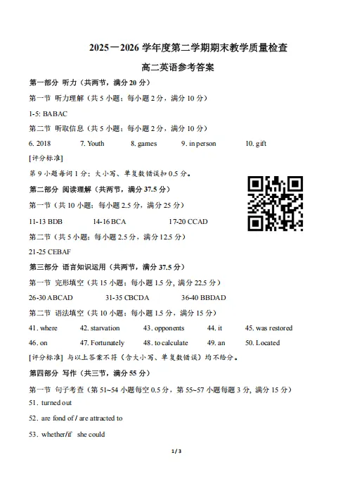 最新汇总!26年东莞期末真题及答案来袭!-第16张图片-四季读书网 最新汇总!26年东莞期末真题及答案来袭!-第16张图片-四季读书网