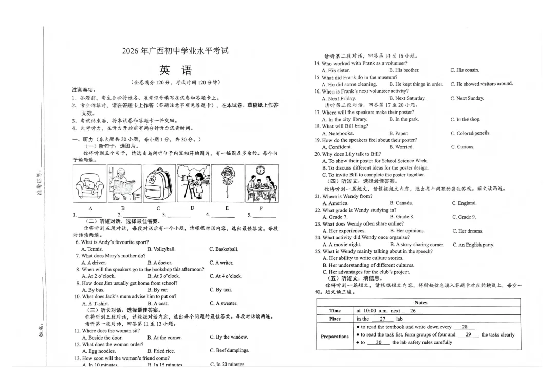 2026年广西中考真题(9科全)-第13张图片-四季读书网