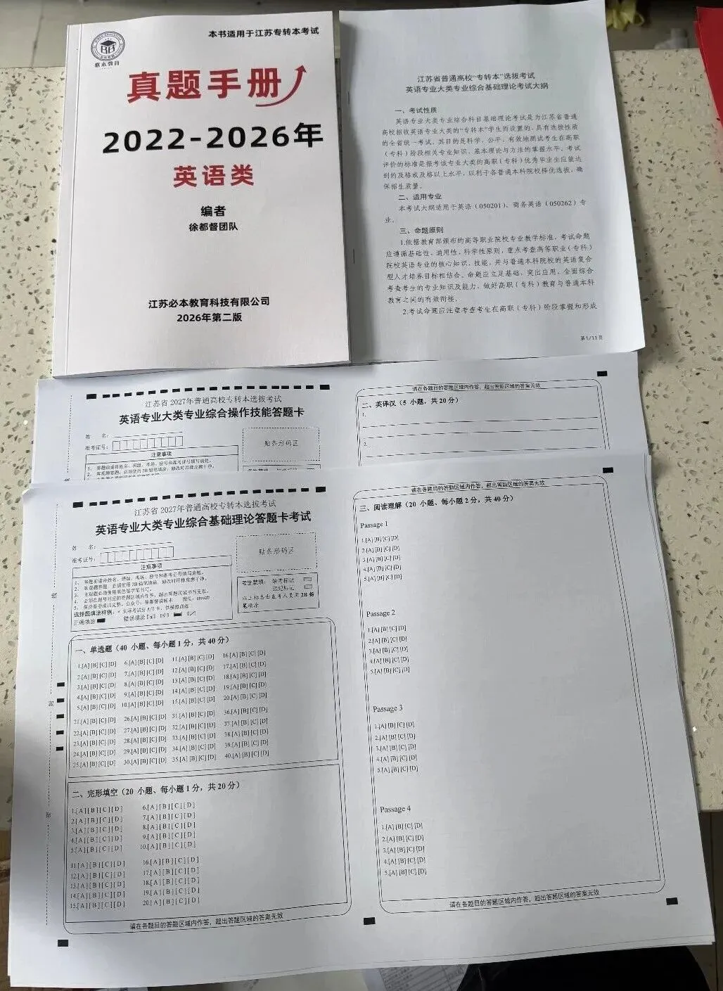 【考试必刷】江苏专转本历年考试真题+答案解析7.8-第24张图片-四季读书网