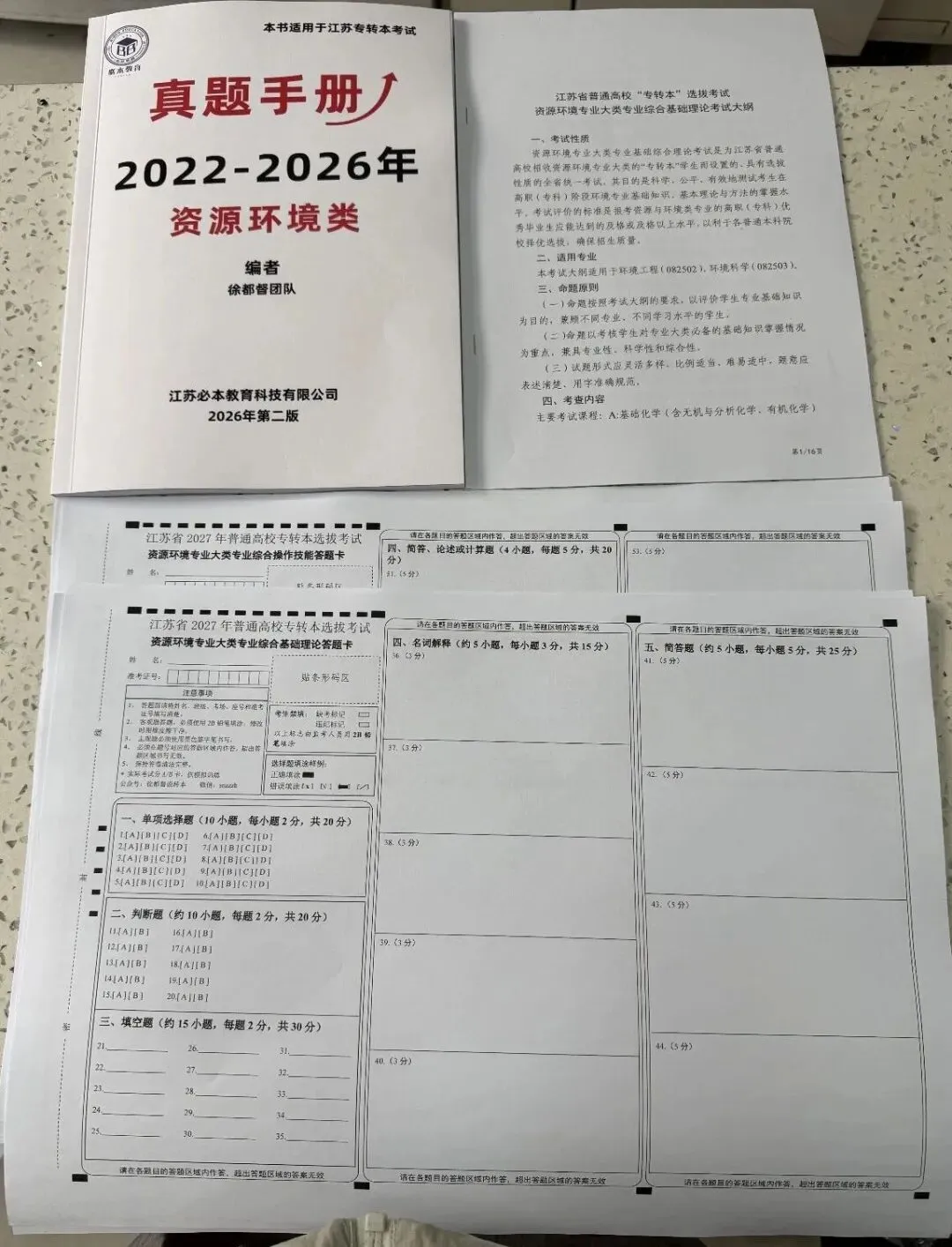 【考试必刷】江苏专转本历年考试真题+答案解析7.8-第25张图片-四季读书网