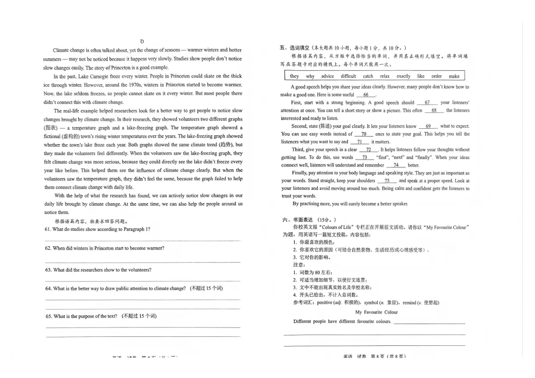 2026年广西中考真题(9科全)-第16张图片-四季读书网