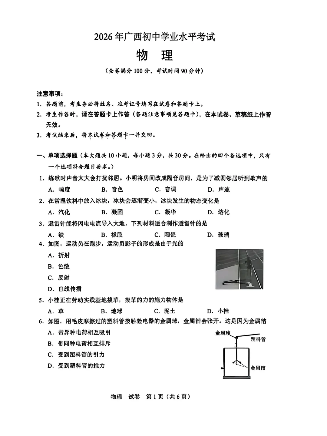 2026年广西中考真题(9科全)-第17张图片-四季读书网