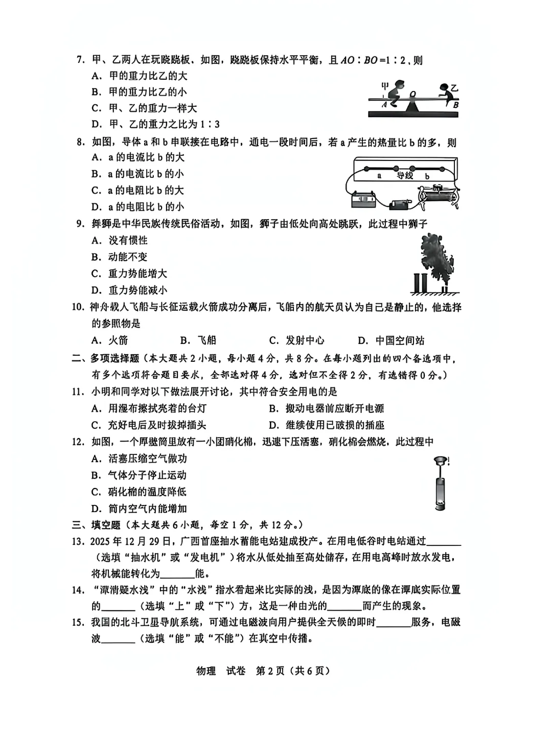 2026年广西中考真题(9科全)-第18张图片-四季读书网