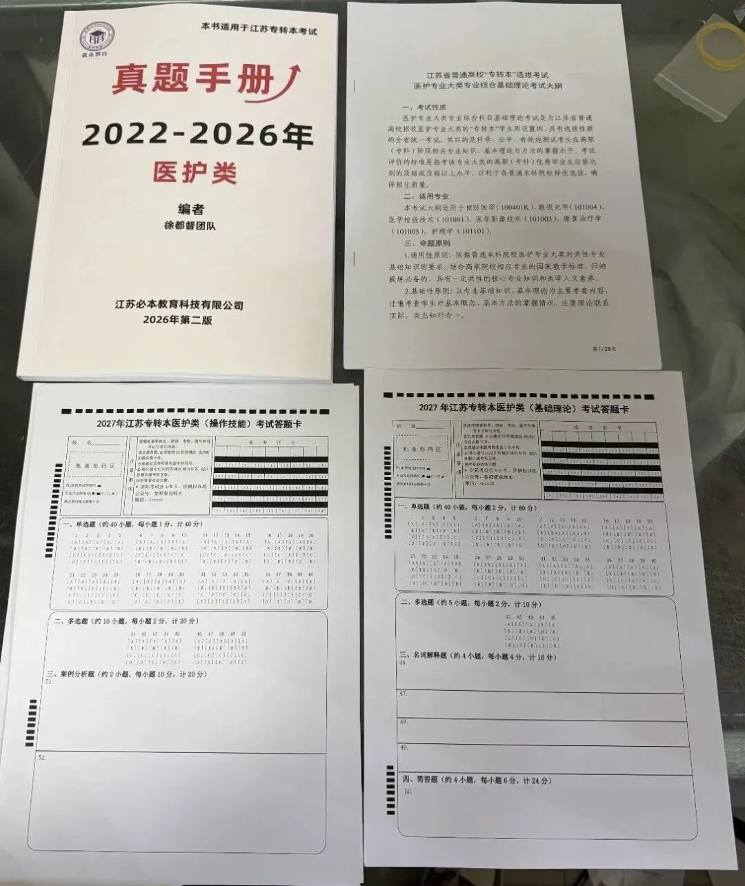【考试必刷】江苏专转本历年考试真题+答案解析7.8-第28张图片-四季读书网