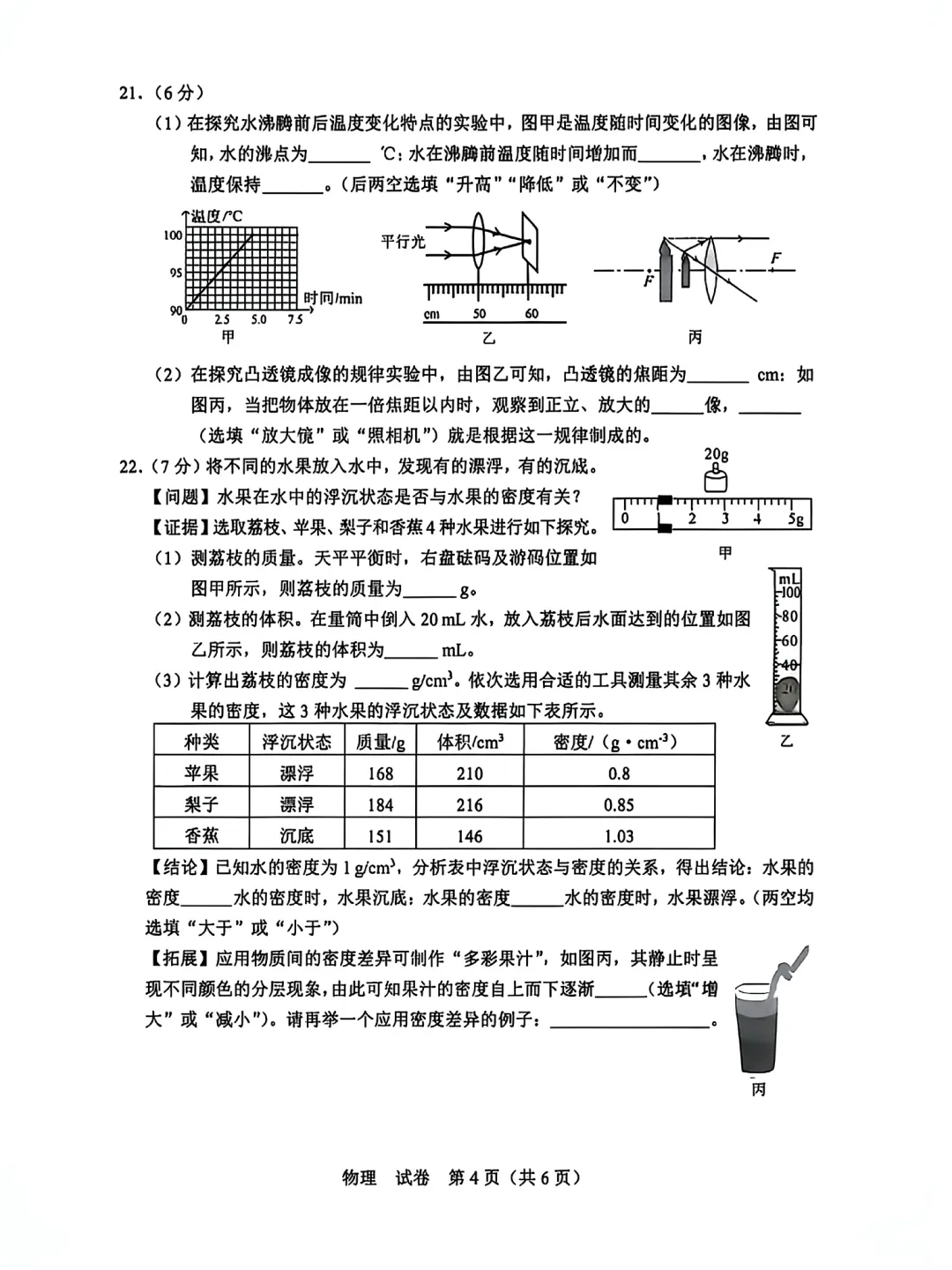 2026年广西中考真题(9科全)-第20张图片-四季读书网
