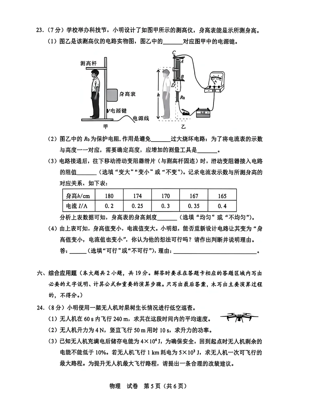 2026年广西中考真题(9科全)-第21张图片-四季读书网