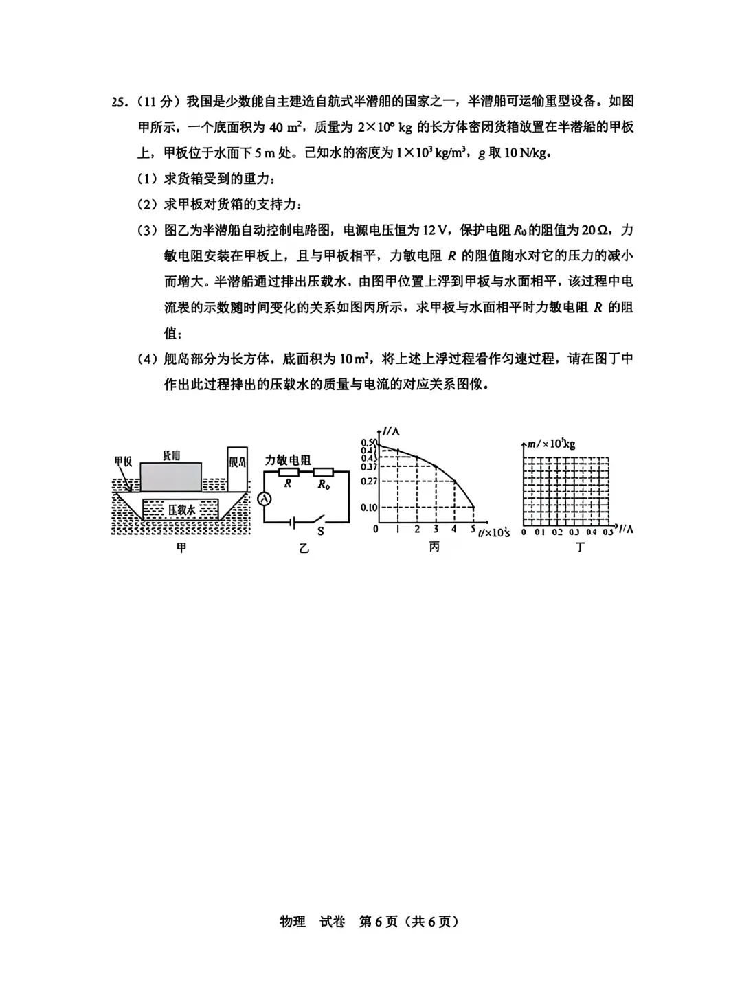 2026年广西中考真题(9科全)-第22张图片-四季读书网