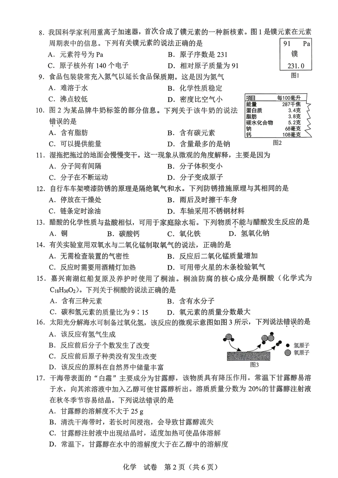 2026年广西中考真题(9科全)-第24张图片-四季读书网